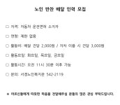 서경노인복지관 노인 반찬 배달 인력 모집 | 상세 | 벼룩시장 : 진도군청