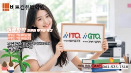 비트컴퓨터학원 여름방학특강 수강생모집 | 상세 | 벼룩시장 : 진도군청