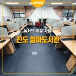진도군청