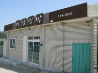 민박 : 진도군 관광문화