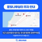 물빛나루쉼터 김시민호