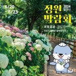 진주정원 - 2024년 월아산 정원박람회