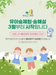 월아산 우드랜드 : 공지사항 월아산 숲속의 진주