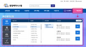 빠른예약을 통한 예약 | 진주시 통합예약시스템