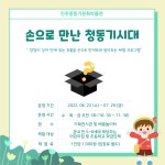 손으로 만난 청동기시대(단체) | 진주시 통합예약시스템