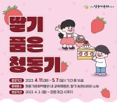 딸기 품은 청동기(가족) | 진주시 통합예약시스템