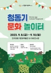 청동기 문화 놀이터(단체) | 진주시 통합예약시스템