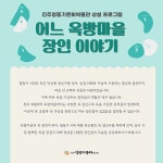 어느 옥방마을 장인 이야기(단체) | 진주시 통합예약시스템