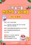 지역 농산물 현장견학 및 요리체험 | 진주시 통합예약시스템
