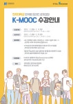 공지사항 읽기([원격교육지원센터] 전주대학교 K-MOOC 강좌 운영 및 수강안내)