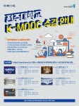 공지사항 읽기([원격교육지원센터] 2023학년도 2학기 전주대학교 K-MOOC 수강 안내)
