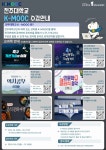 공지사항 읽기([원격교육지원센터] 2024-2학기 전주대학교 K-MOOC 수강 안내)