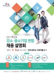 포토갤러리 읽기(강소,중소기업 연합 채용 설명회)