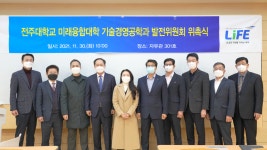 전주대학교 미래융합대학 | 커뮤니티 | 포토갤러리 읽기(미래융합대학 기술경영공학과 발전위원회 위촉식)