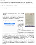 연구소 소식 | 언론보도 읽기(전주대 한국고전학연구소 학술지 공존의 인간학 창간)