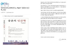 연구소 소식 | 언론보도 읽기(전주대 한국고전학연구소, 학술지 『공존의 인간학』 창간)