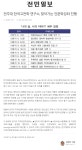 연구소 소식 | 언론보도 읽기(전주대 한국고전학 연구소, 찾아가는 인문학강좌 진행)