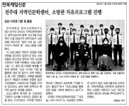 연구소 소식 | 언론보도 읽기(전주대 지역인문학센터, 소방관 치유프로그램 진행)