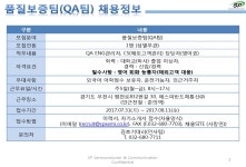 (주)동원홈푸드 에스피반도체통신 | 교내채용정보 읽기([에스피반도체통신(주)] 해외영업팀, QA(품질보증팀) 채용)