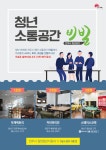 공모전/스터디 읽기(전주시 청년소통공간 비빌 이용 안내(신시가지방면 3호점 개소!))