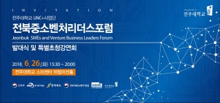 전주대소식 읽기(‘전북에서 세계로..’전주대, 글로벌중소벤처기업 성장 지원)