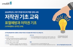공지사항(일반) 읽기(표절예방과 저작권 기초 사이버캠퍼스 온라인 교육 안내)