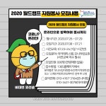 모집/아르바이트 읽기(2020 IYF 온라인 월드캠프 모니터링 자원봉사자 모집)
