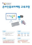 공모전/스터디 읽기([10월 교육과정 안내] 전주핵심인재평생교육원 가죽공예지도자, 온라인홍보마케팅 교육과정 개강 안내)