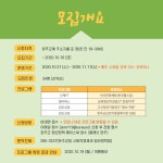 모집/아르바이트 읽기( [전북청년사회서비스사업단] 완주군과 함께하는 청춘포레스트)