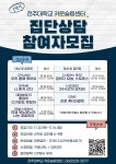 공지사항(일반) 읽기([카운슬링센터] 2020-2학기 집단상담 참여자 모집)