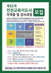 공모전/스터디 읽기(취업에 관련된 자격증 찾으시나요? #소개 #안전교육 #안전교육지도사 #미래유망)