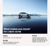 교내채용정보 읽기([현대자동차] 신입 직원 채용 안내)