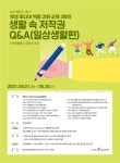 공지사항(일반) 읽기([학생 교육] 생활 속 저작권 Q&A(일상생활편) 교육 안내(사이버캠퍼스 온라인 교육))