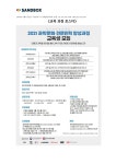 모집/아르바이트 읽기(과학문화 전문인력 양성을 위한 2021 과학 크리에이터 양성 과정 교육생 모집)