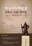 공지사항(일반) 읽기([융합교육지원센터] 한국사능력검정 심화 대비반 신청 안내 / 신청 마감)