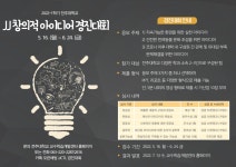 공지사항(일반) 읽기([교수학습개발센터] 2022-1학기 JJ 창의적 아이디어 경진대회 안내)