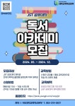 공지사항(일반) 읽기(2024년 JST 공유대학 독서아카데미 참여 학생 모집)