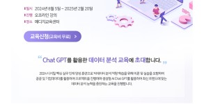 취업커뮤니티 읽기([메디치이앤에스(주)]Chat GPT를 활용한 데이터분석가 양성과정 1기 교육생 모집 안내 )