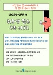 공지사항(취업프로그램) 읽기(2024-2학기 취준생 필수 3종 skill)