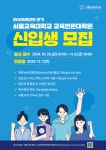 취업커뮤니티 읽기([서울교육대학교]교육전문대학원 2025학년도 전기 신입생 모집 안내 )