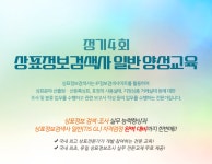 취업커뮤니티 읽기([한국지식재산서비스협회]정기4회 상표정보검색사 일반 양성교육 모집(~10/6 신청기한 연장) 안내 )