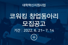 전주대학교 창업지원단 | 커뮤니티 | 사업공고