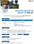 (주)한국시설안전연구원 안전진단 신입 채용 공고 | 토목환경공학과