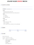 (주) 오리온 익산공장 안전관리자 채용공고 | 소방안전공학과