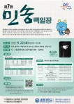 [세명대학교] 제7회 민송백일장 | 한국어문학과
