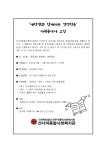 선너머종합사회복지관 자원봉사자 모집관련 내용 | 사회복지학과
