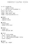 (정규직) 삼성메디슨 전주지점 초음파 진단기 임상직원구인공고 | 방사선학과