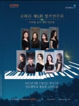 슈테른 제 6회 정기연주회 | 음악학과