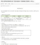 부천시장애인종합복지관 직업지원센터 직원채용 | 재활학과
