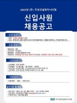 (주)국성건설엔지니어링 신입사원 채용공고 | 토목환경공학과
